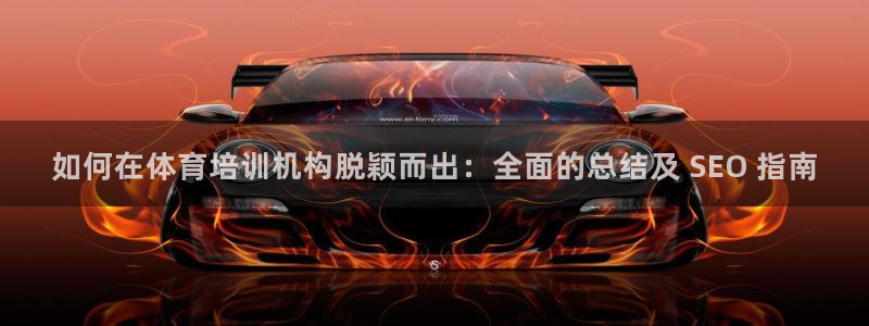 欧陆娱乐是正规平台吗安全吗可靠吗可信吗：如何在体育培