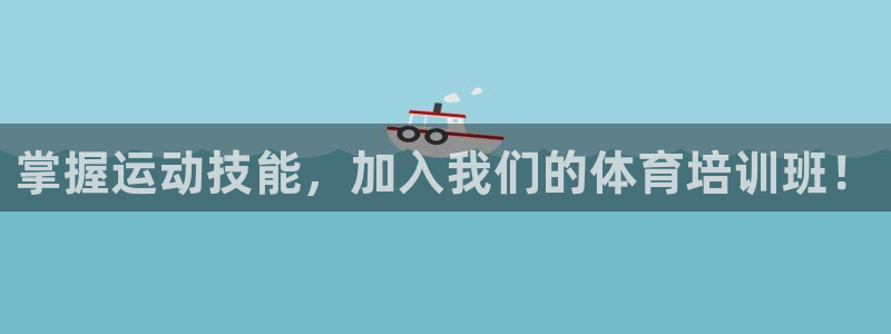 欧陆娱乐是正规平台吗安全吗知乎推荐：掌握运动技能，加
